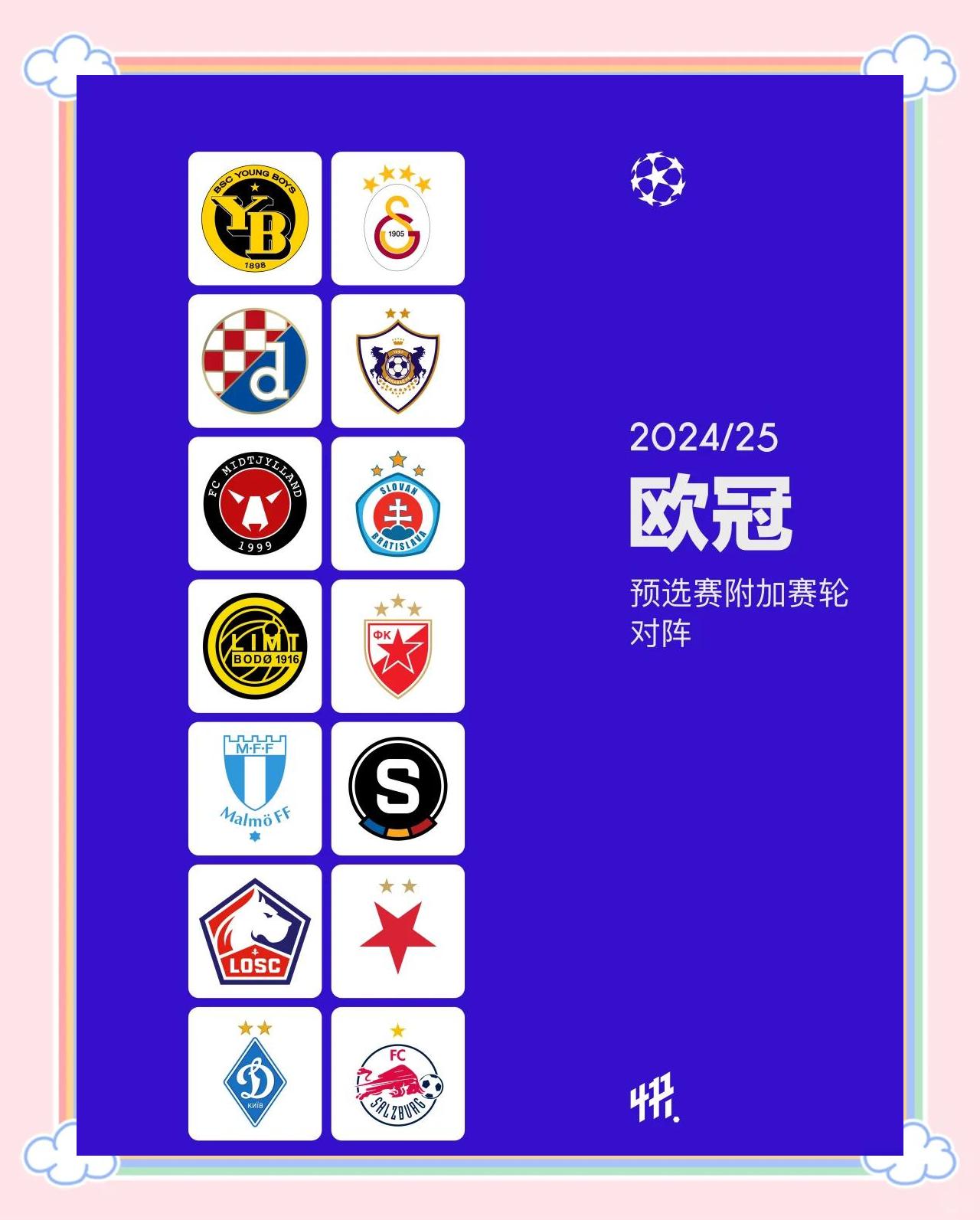 紧追热点！欧预赛擂台赛场新动向