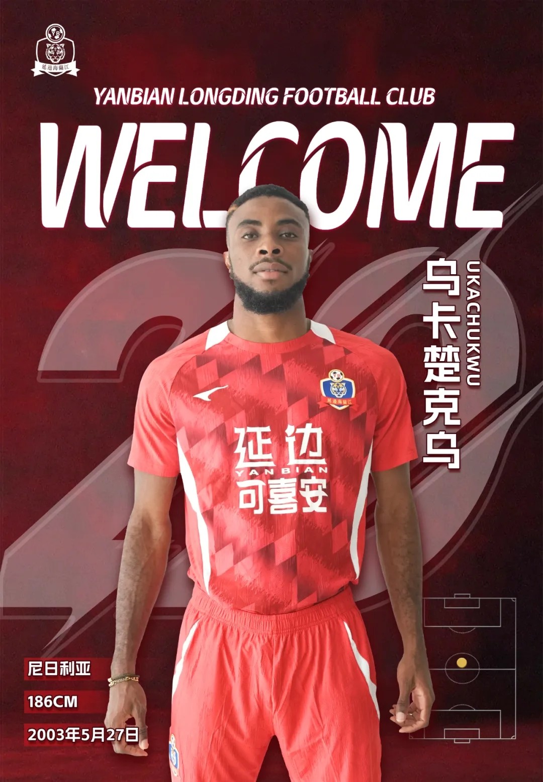 关于延边足球俱乐部签下新前锋,加强进攻火力的信息 关于延边足球俱乐部签下新前锋,加强进攻火力的信息